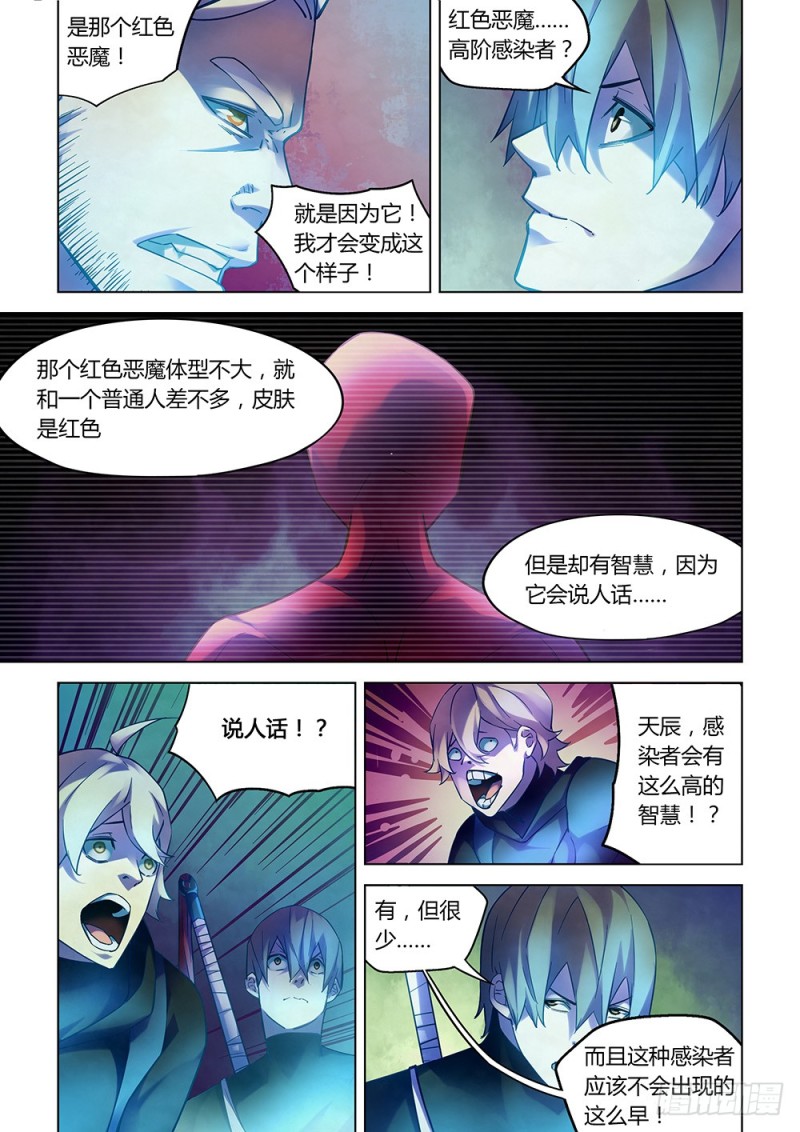 末世凡人韩漫全集-第224话无删减无遮挡章节图片 