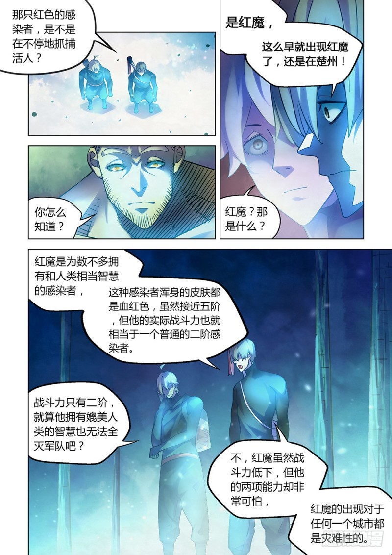 末世凡人韩漫全集-第224话无删减无遮挡章节图片 