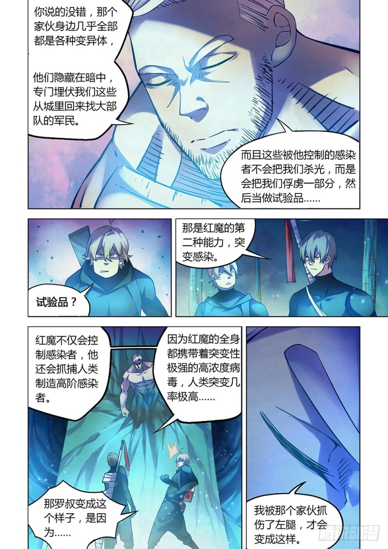 末世凡人韩漫全集-第224话无删减无遮挡章节图片 