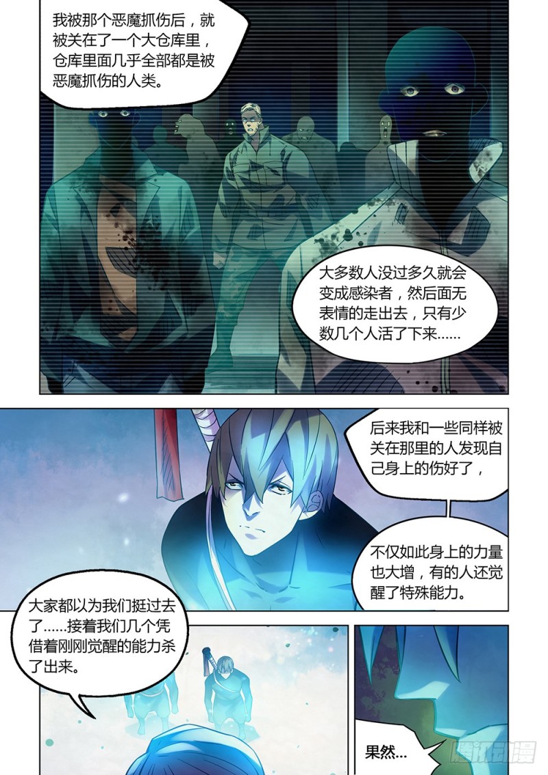 末世凡人韩漫全集-第224话无删减无遮挡章节图片 