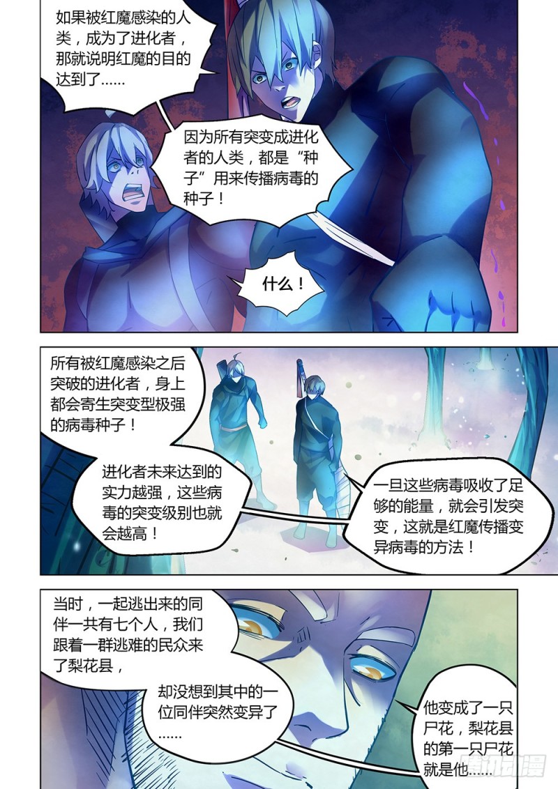 末世凡人韩漫全集-第224话无删减无遮挡章节图片 