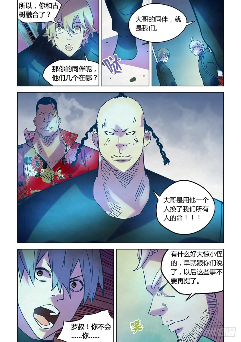 末世凡人韩漫全集-第224话无删减无遮挡章节图片 