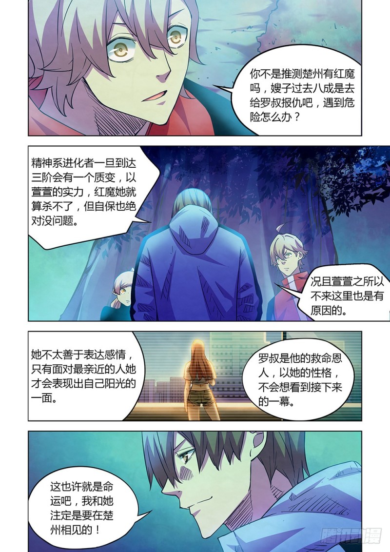 末世凡人韩漫全集-第225话无删减无遮挡章节图片 