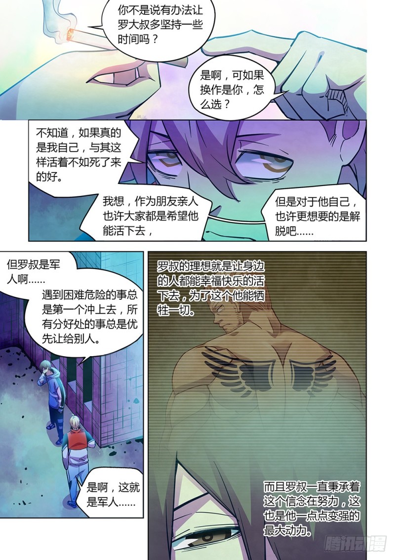 末世凡人韩漫全集-第225话无删减无遮挡章节图片 