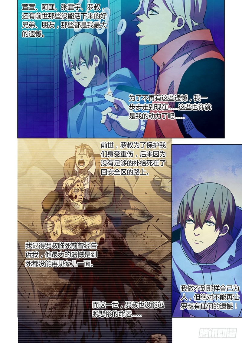 末世凡人韩漫全集-第225话无删减无遮挡章节图片 