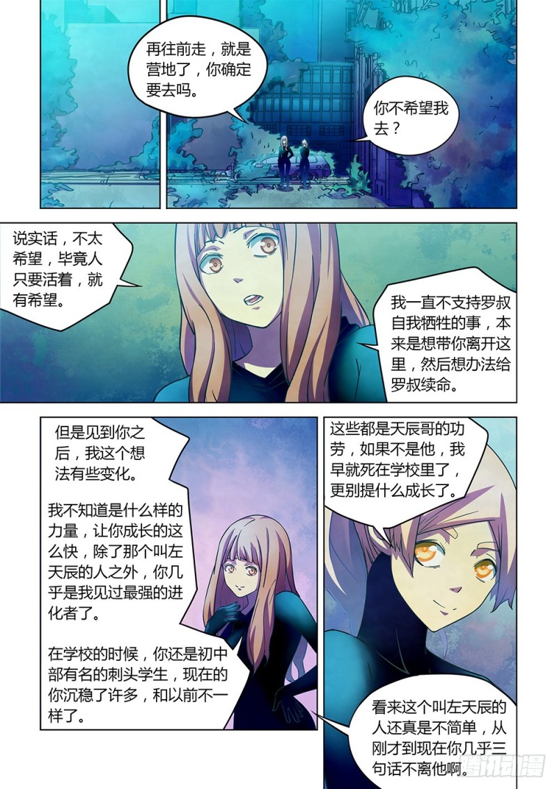 末世凡人韩漫全集-第225话无删减无遮挡章节图片 