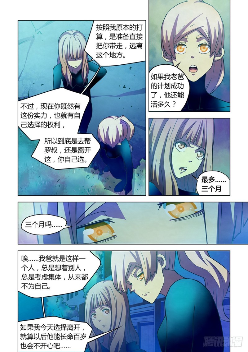 末世凡人韩漫全集-第225话无删减无遮挡章节图片 