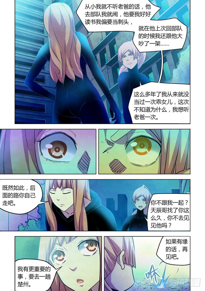 末世凡人韩漫全集-第225话无删减无遮挡章节图片 