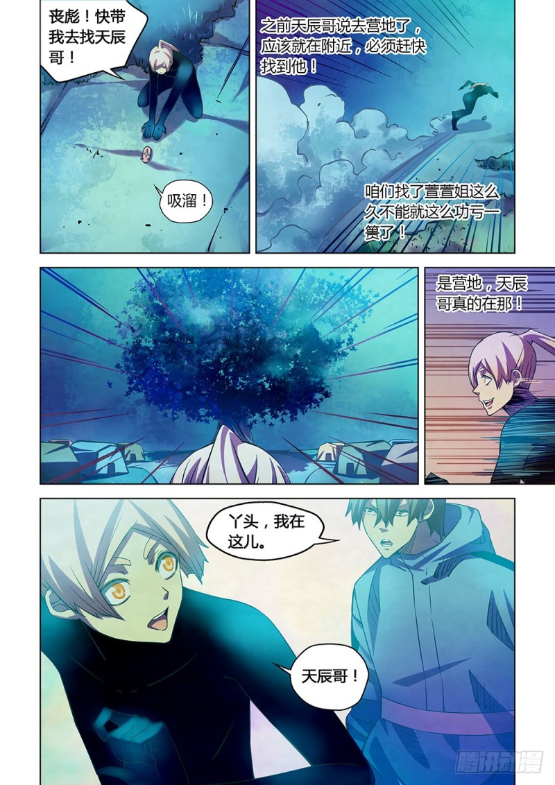 末世凡人韩漫全集-第225话无删减无遮挡章节图片 