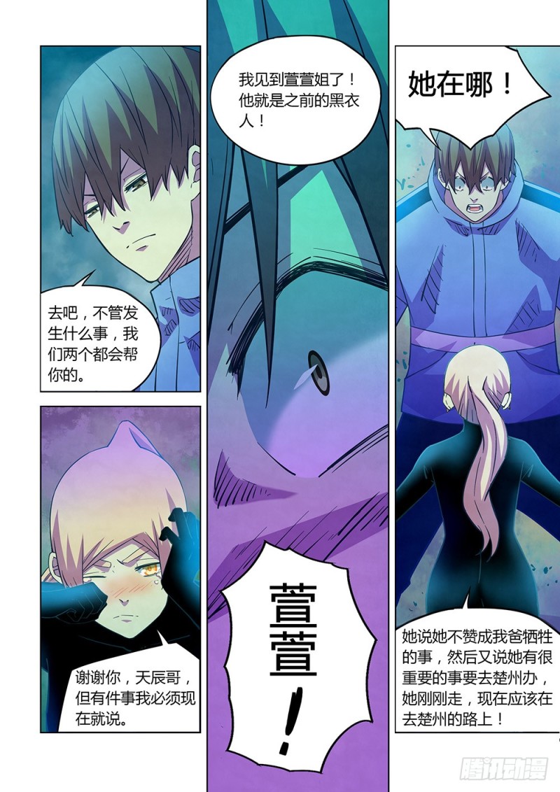 末世凡人韩漫全集-第225话无删减无遮挡章节图片 