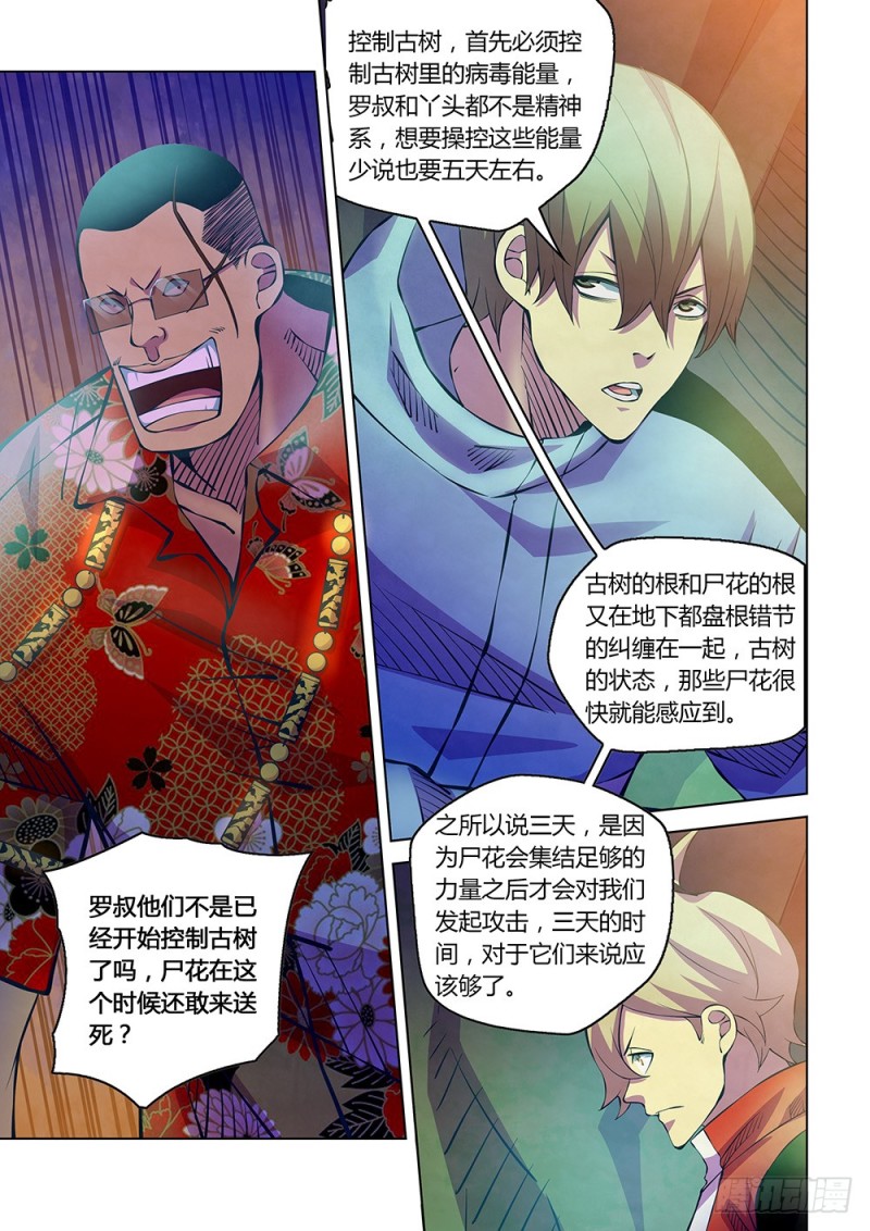末世凡人韩漫全集-第226话无删减无遮挡章节图片 