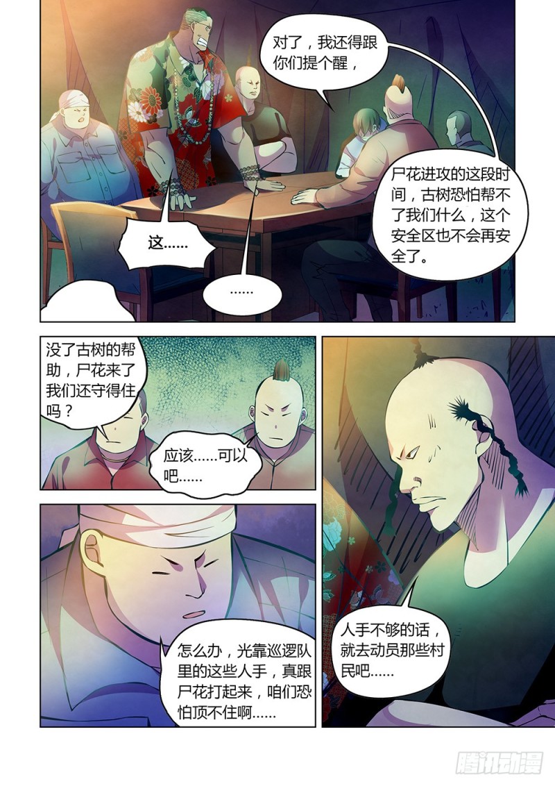 末世凡人韩漫全集-第226话无删减无遮挡章节图片 