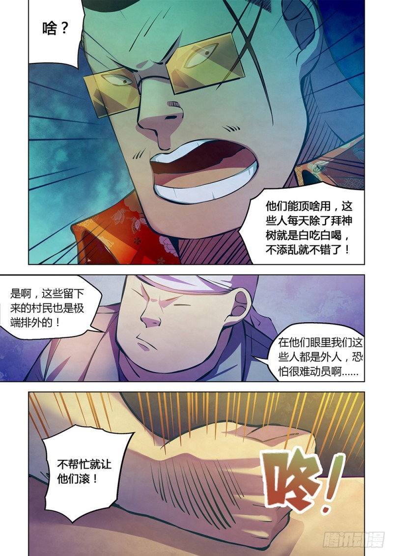 末世凡人韩漫全集-第226话无删减无遮挡章节图片 