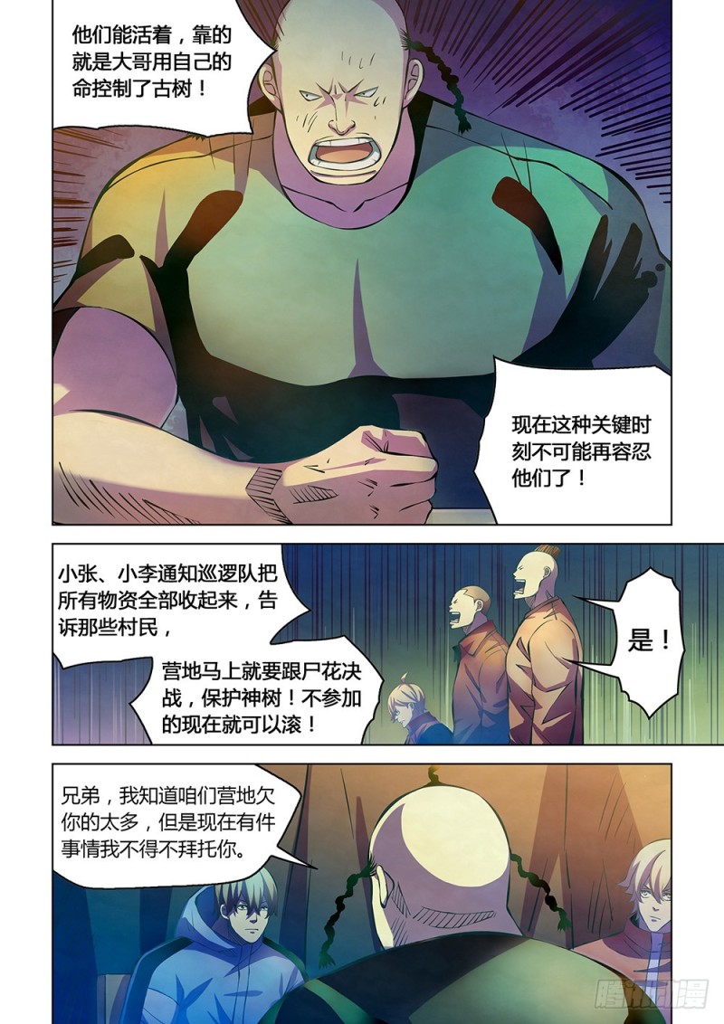 末世凡人韩漫全集-第226话无删减无遮挡章节图片 
