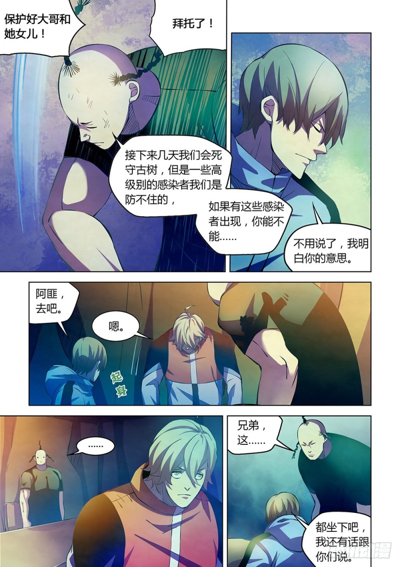 末世凡人韩漫全集-第226话无删减无遮挡章节图片 