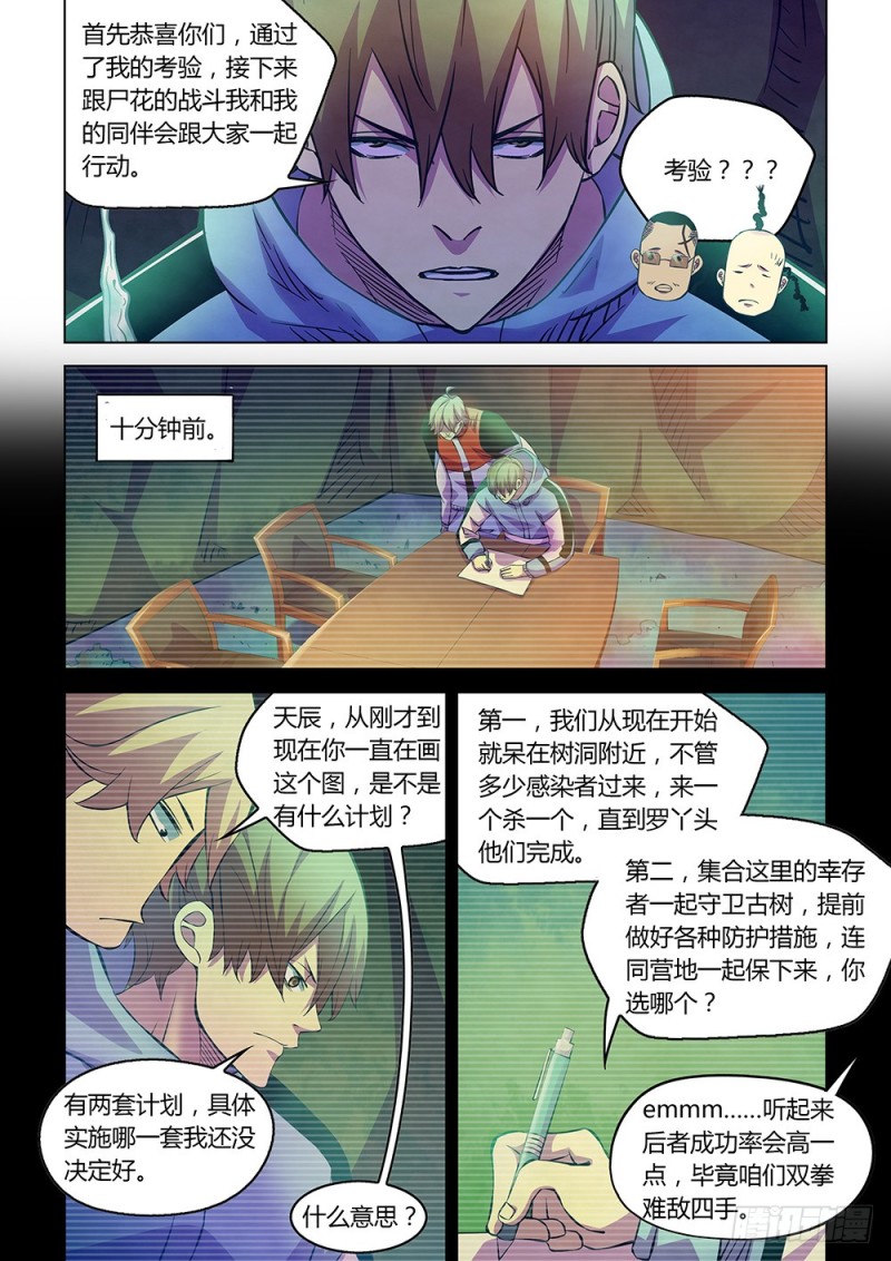 末世凡人韩漫全集-第226话无删减无遮挡章节图片 