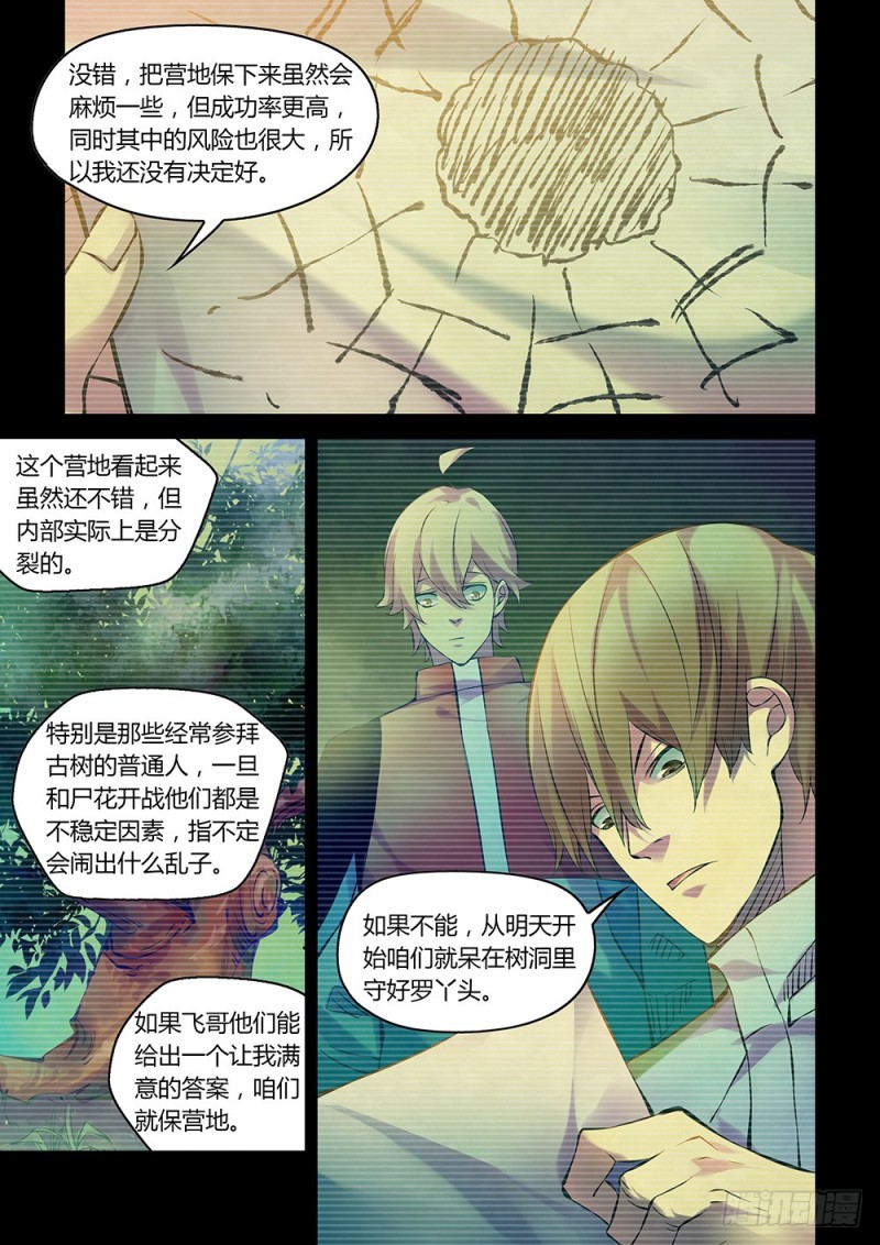 末世凡人韩漫全集-第226话无删减无遮挡章节图片 