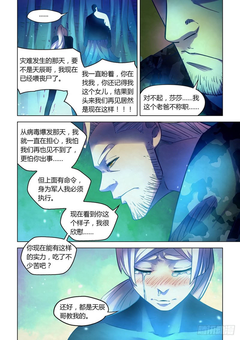 末世凡人韩漫全集-第226话无删减无遮挡章节图片 