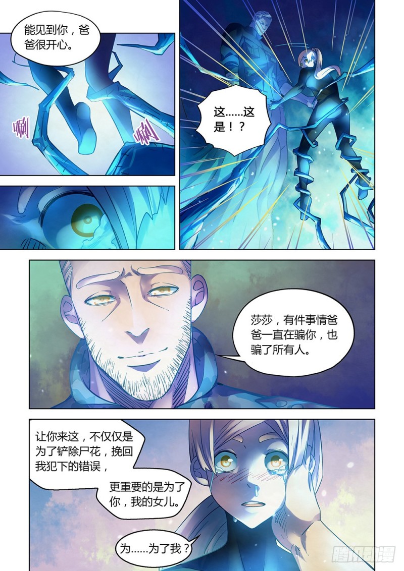 末世凡人韩漫全集-第226话无删减无遮挡章节图片 