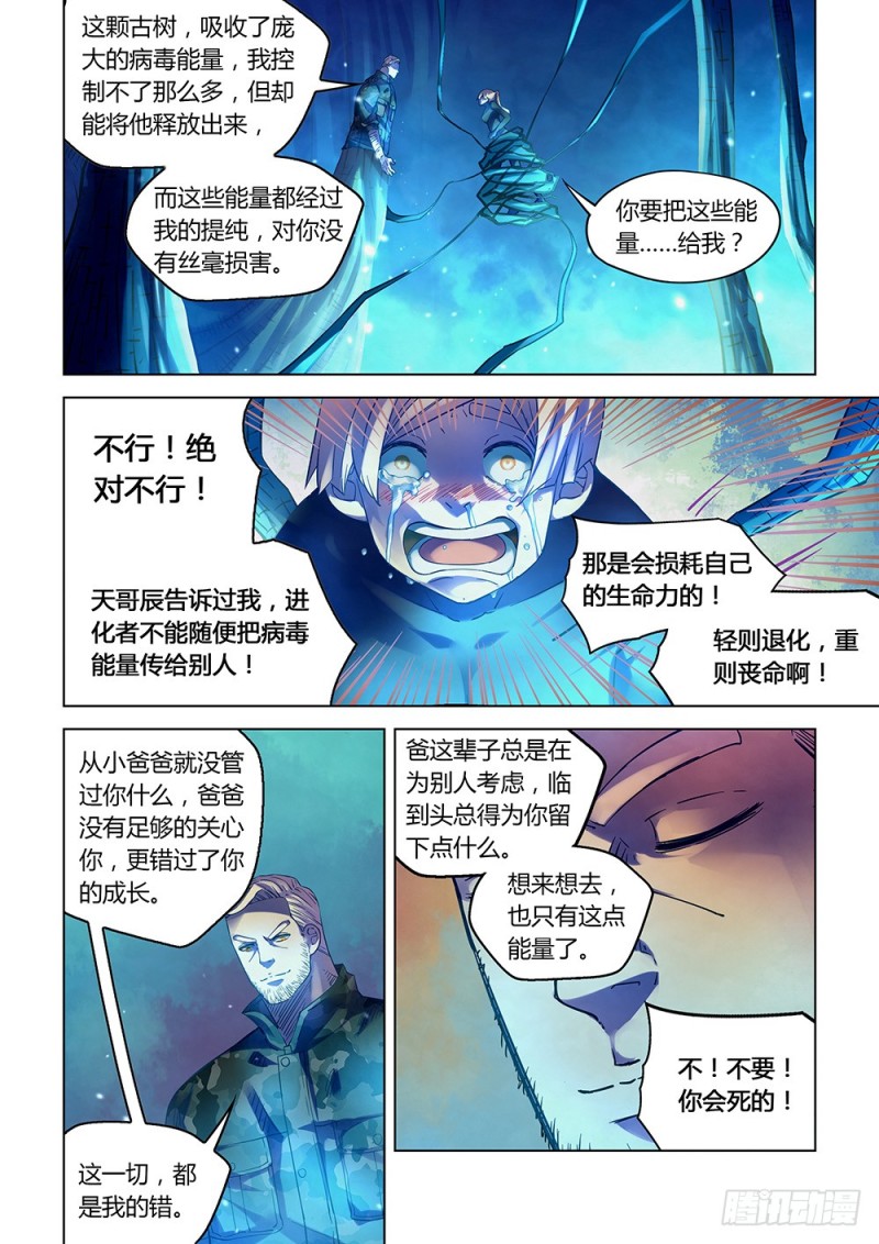 末世凡人韩漫全集-第226话无删减无遮挡章节图片 