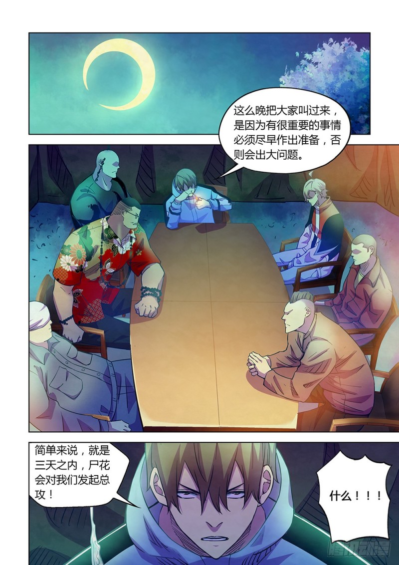 末世凡人韩漫全集-第226话无删减无遮挡章节图片 