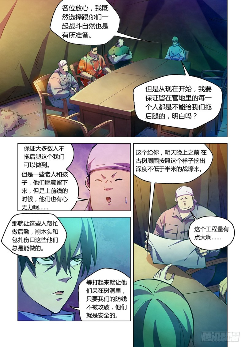 末世凡人韩漫全集-第227话无删减无遮挡章节图片 