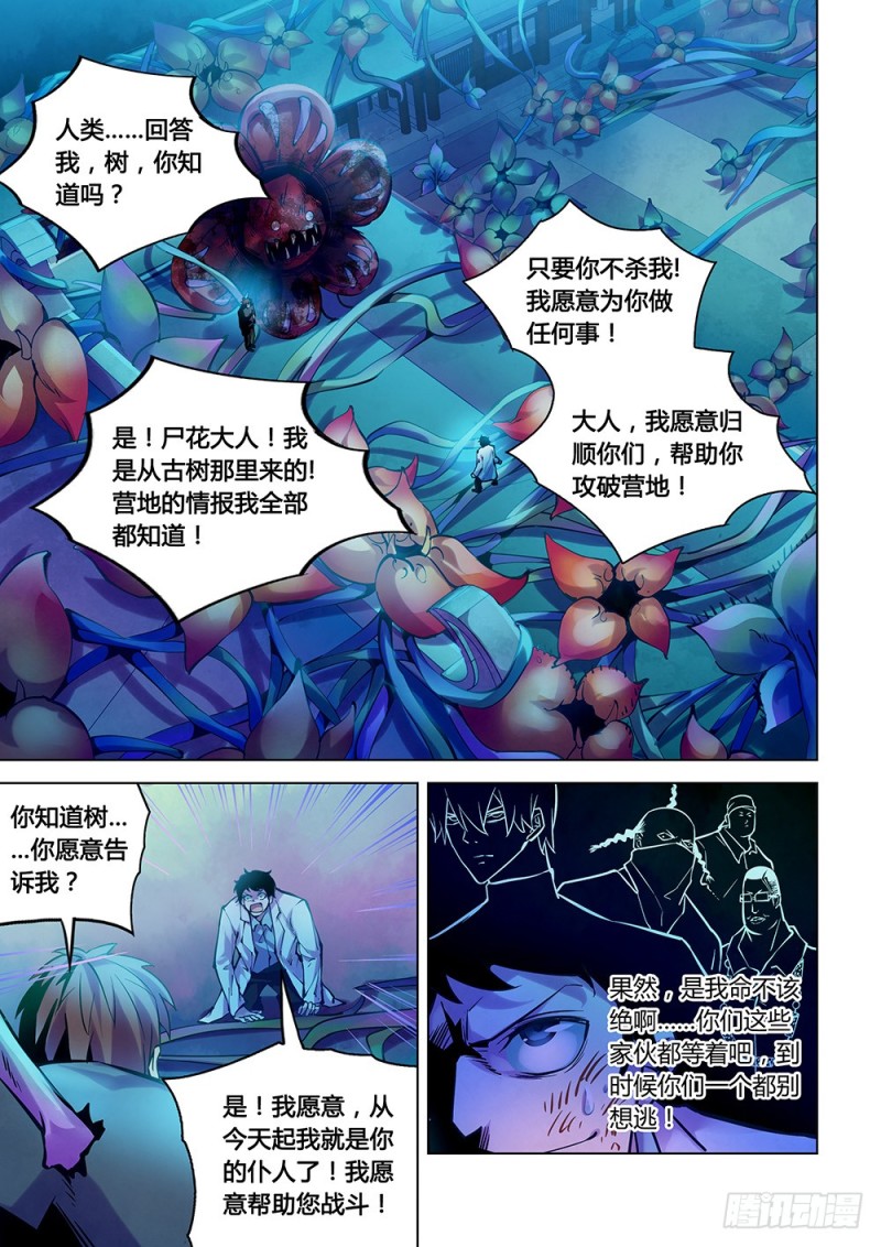 末世凡人韩漫全集-第227话无删减无遮挡章节图片 