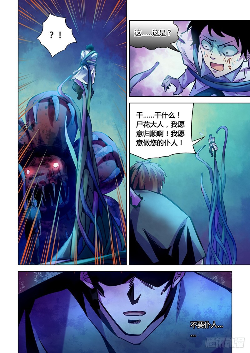 末世凡人韩漫全集-第227话无删减无遮挡章节图片 