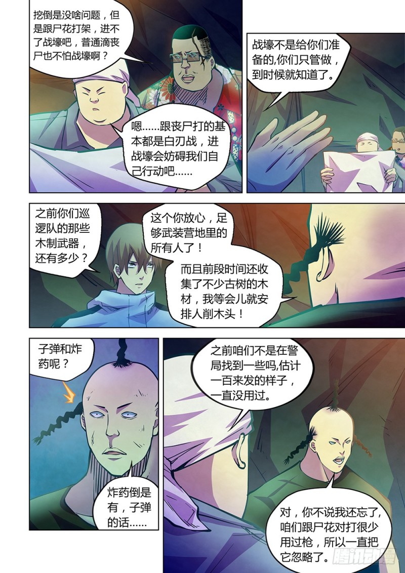 末世凡人韩漫全集-第227话无删减无遮挡章节图片 