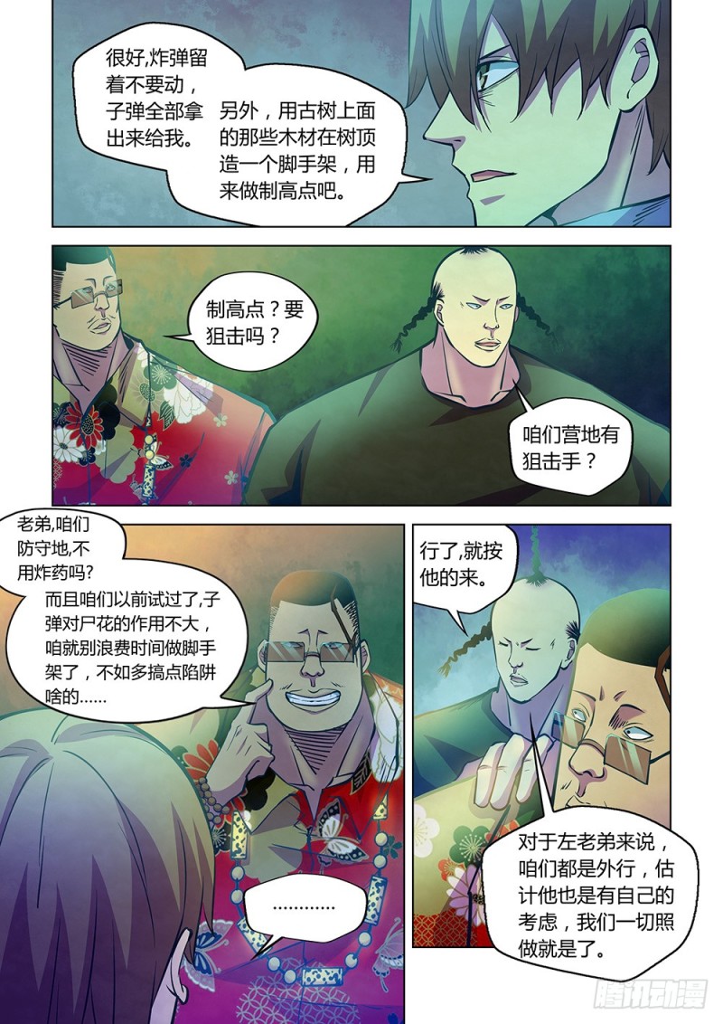 末世凡人韩漫全集-第227话无删减无遮挡章节图片 