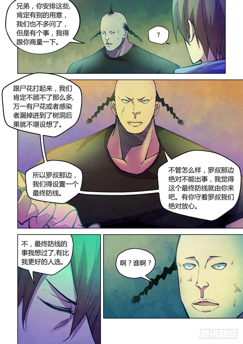 末世凡人韩漫全集-第227话无删减无遮挡章节图片 