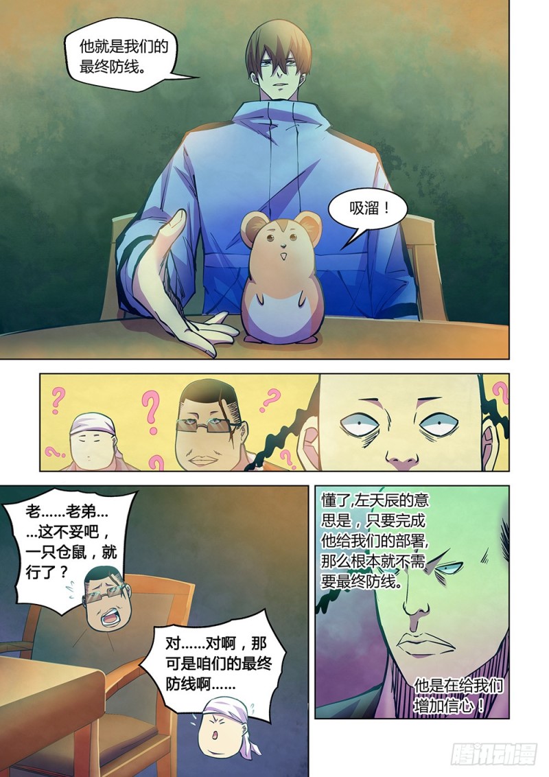 末世凡人韩漫全集-第227话无删减无遮挡章节图片 