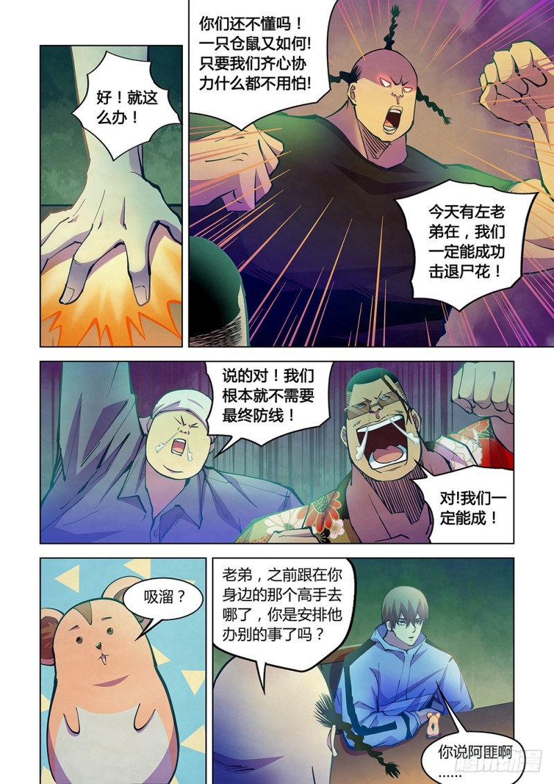 末世凡人韩漫全集-第227话无删减无遮挡章节图片 