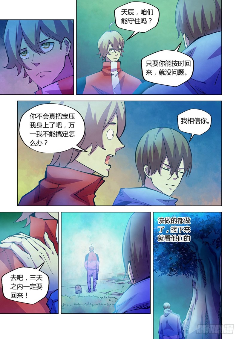 末世凡人韩漫全集-第227话无删减无遮挡章节图片 