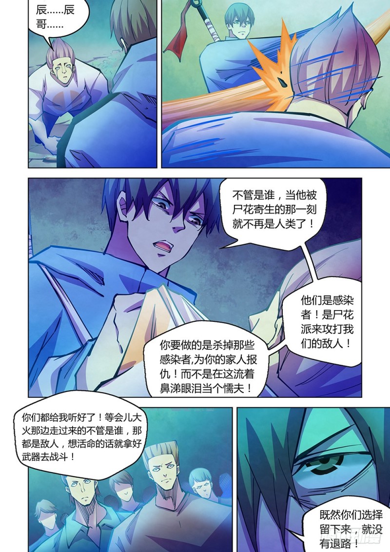 末世凡人韩漫全集-第228话无删减无遮挡章节图片 