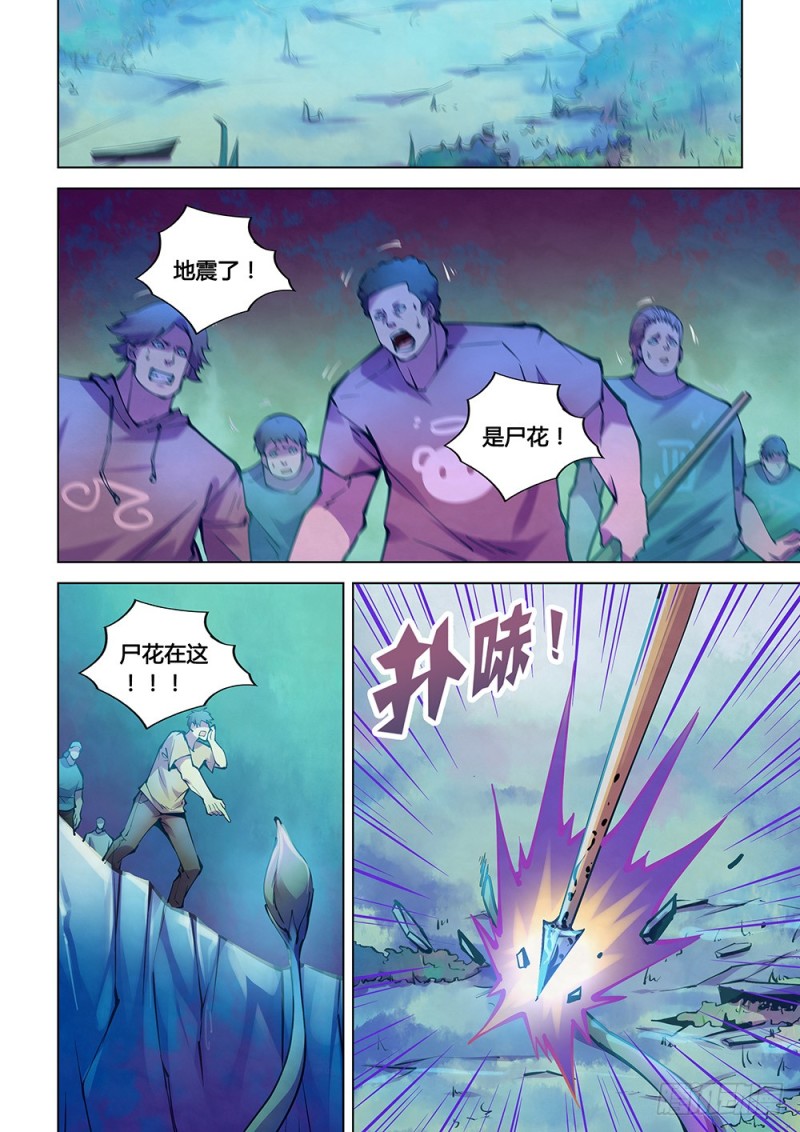 末世凡人韩漫全集-第228话无删减无遮挡章节图片 