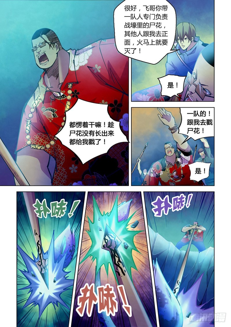 末世凡人韩漫全集-第228话无删减无遮挡章节图片 