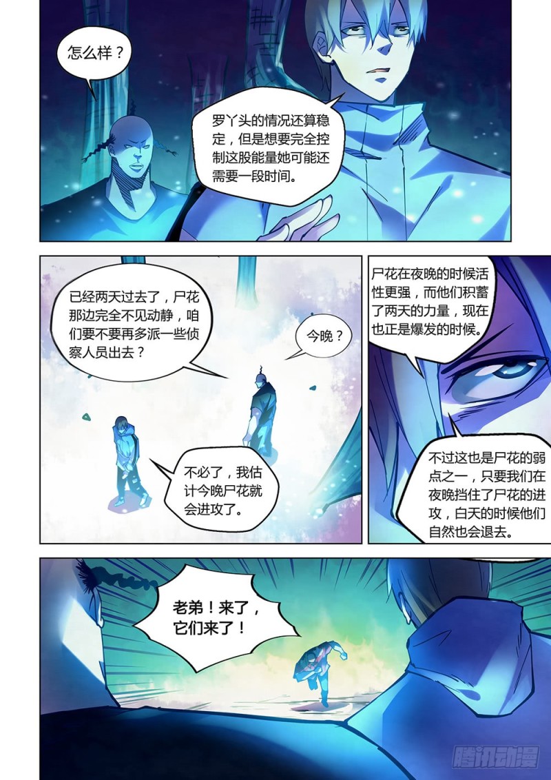 末世凡人韩漫全集-第228话无删减无遮挡章节图片 