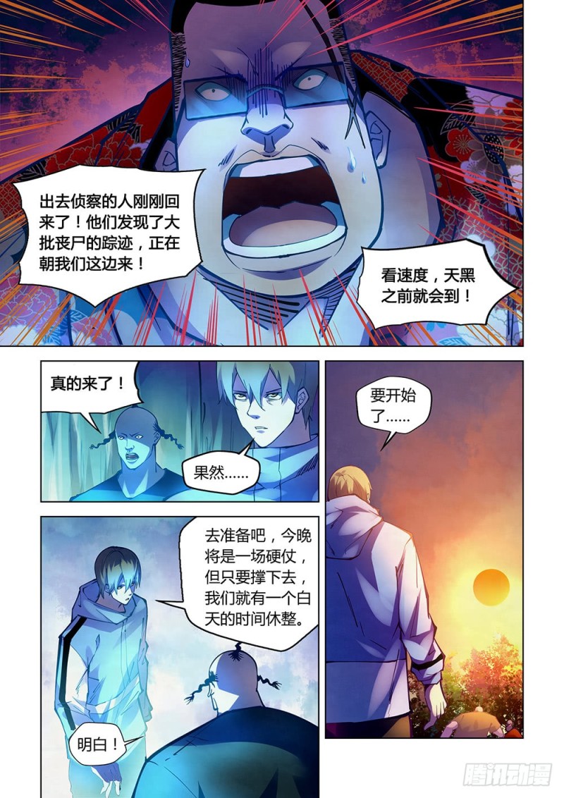 末世凡人韩漫全集-第228话无删减无遮挡章节图片 