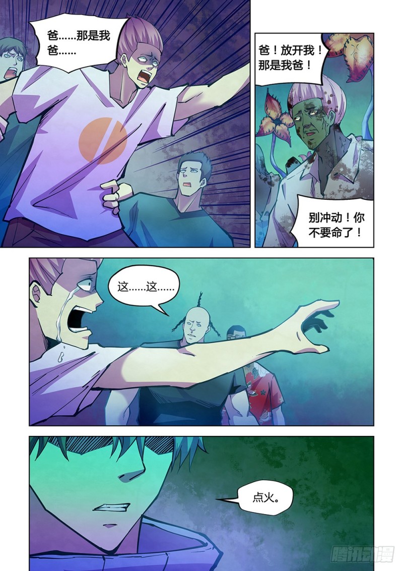 末世凡人韩漫全集-第228话无删减无遮挡章节图片 