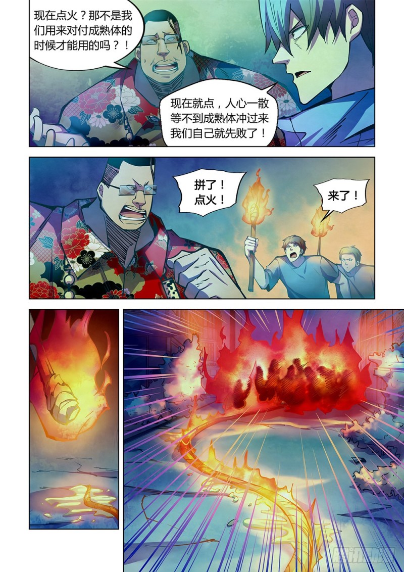 末世凡人韩漫全集-第228话无删减无遮挡章节图片 