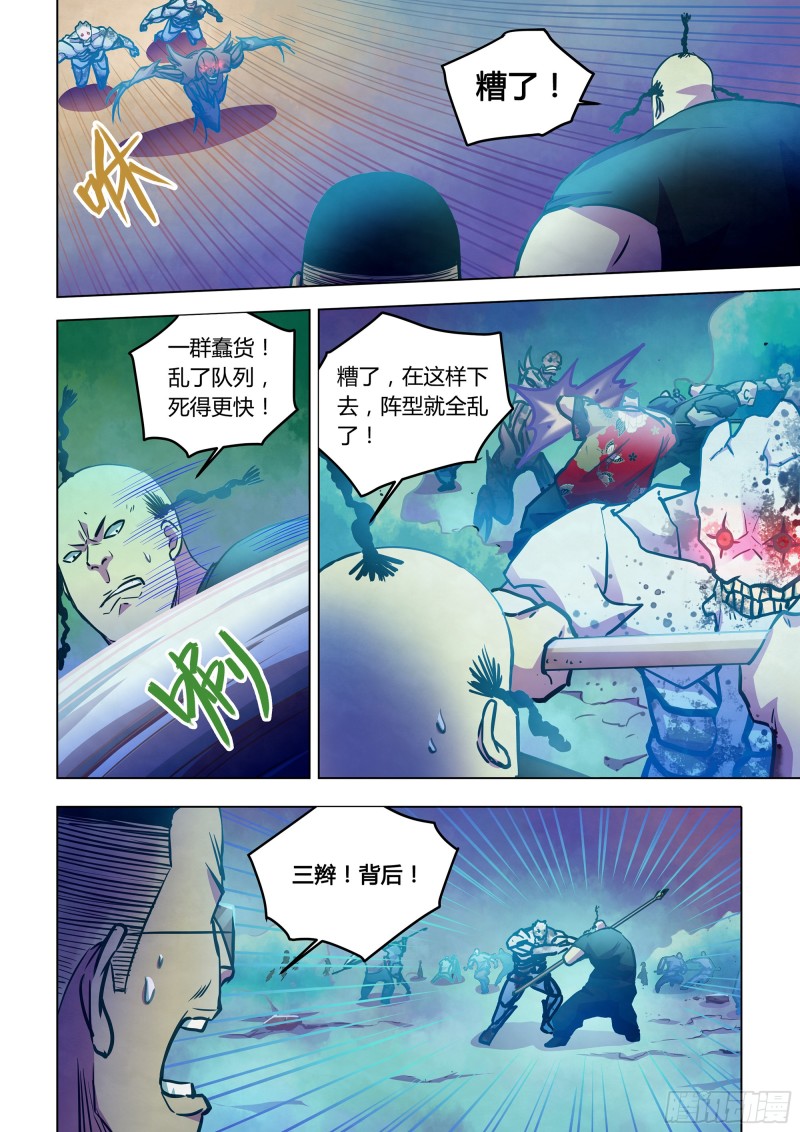 末世凡人韩漫全集-第229话无删减无遮挡章节图片 