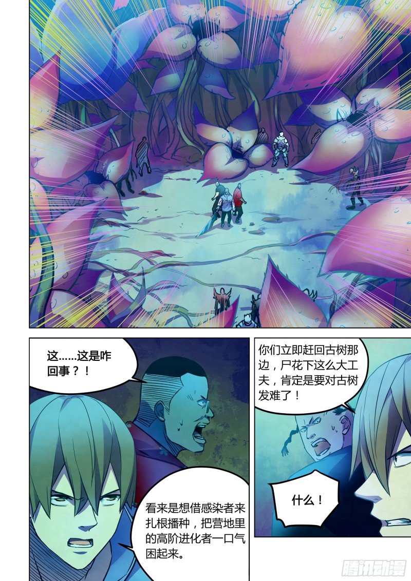 末世凡人韩漫全集-第229话无删减无遮挡章节图片 
