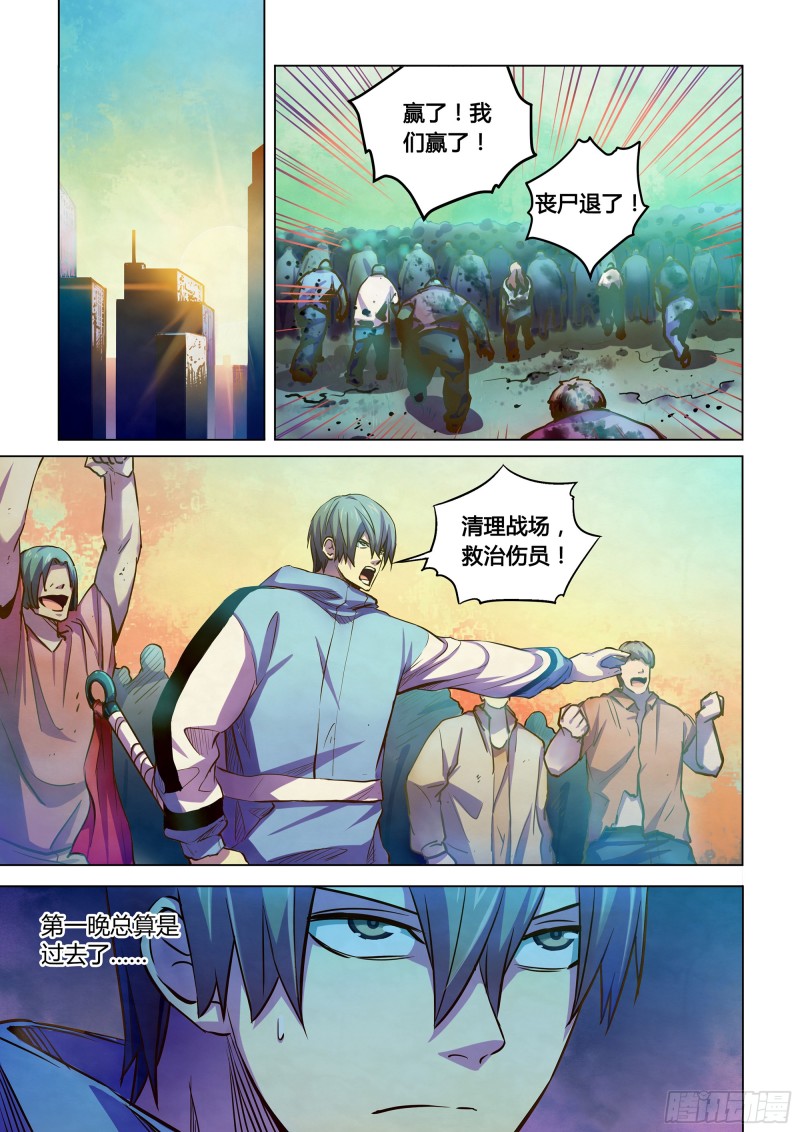 末世凡人韩漫全集-第229话无删减无遮挡章节图片 