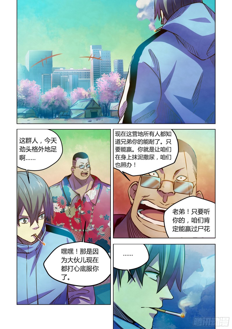 末世凡人韩漫全集-第229话无删减无遮挡章节图片 