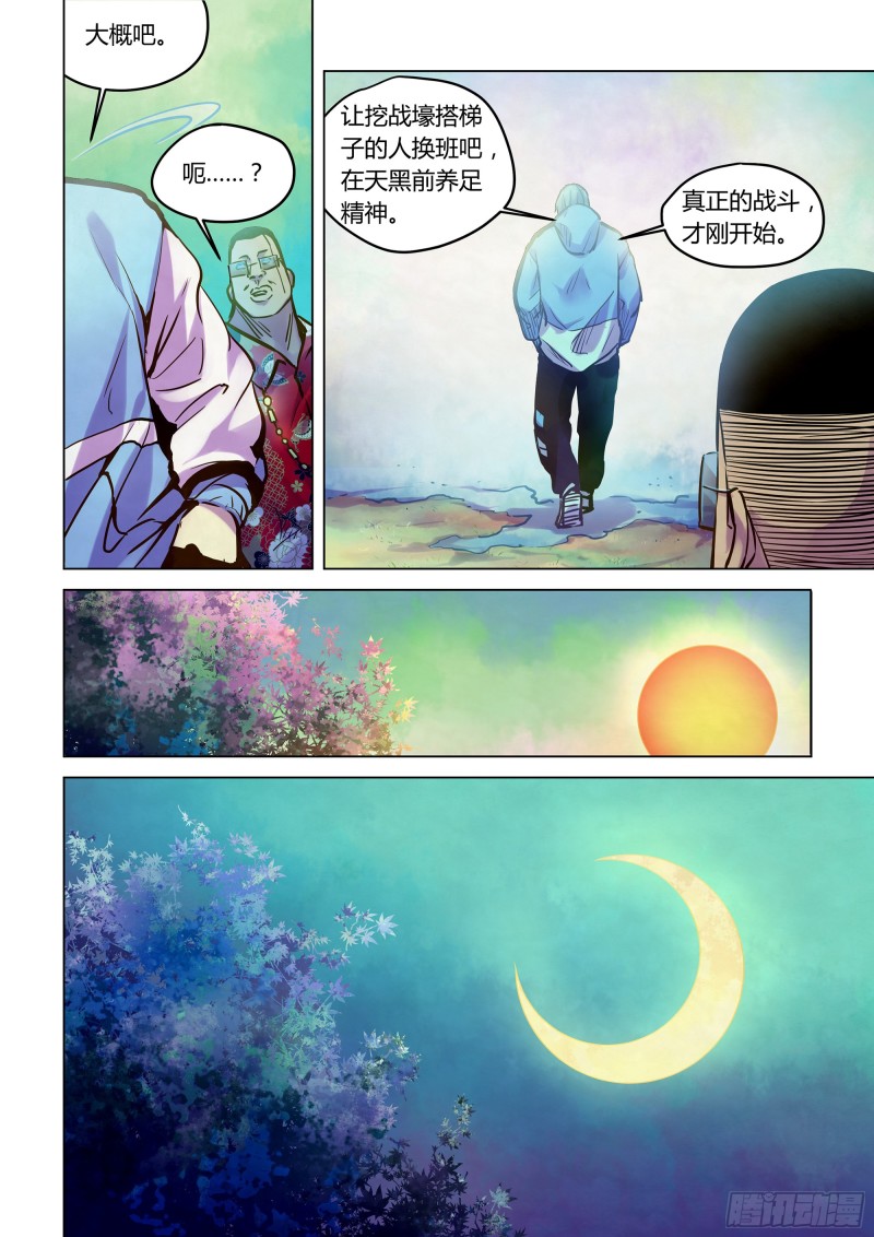 末世凡人韩漫全集-第229话无删减无遮挡章节图片 