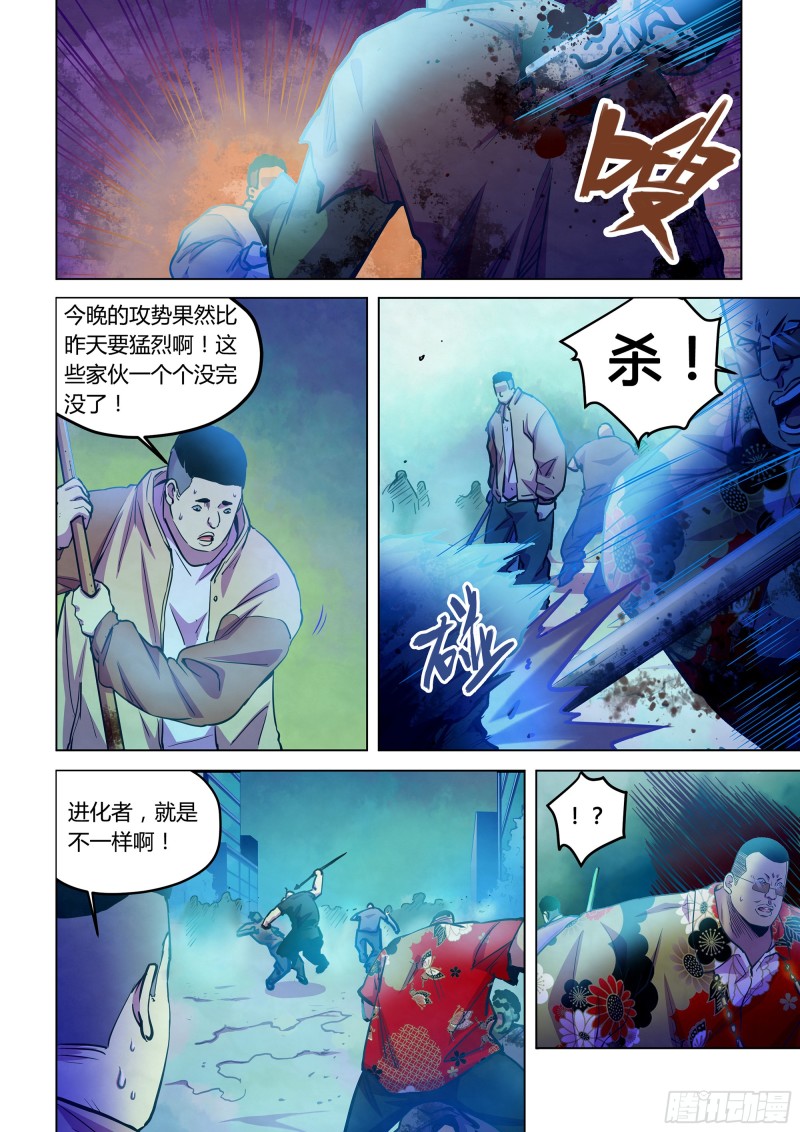 末世凡人韩漫全集-第229话无删减无遮挡章节图片 