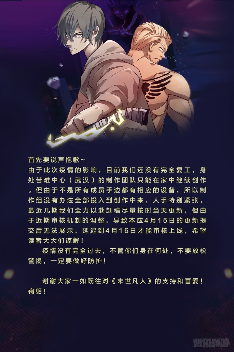 末世凡人韩漫全集-第231话无删减无遮挡章节图片 