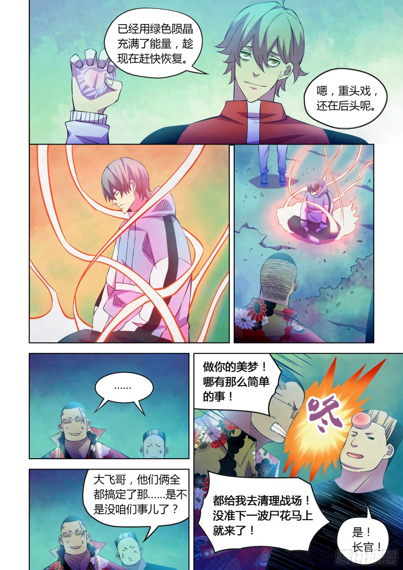 末世凡人韩漫全集-第231话无删减无遮挡章节图片 