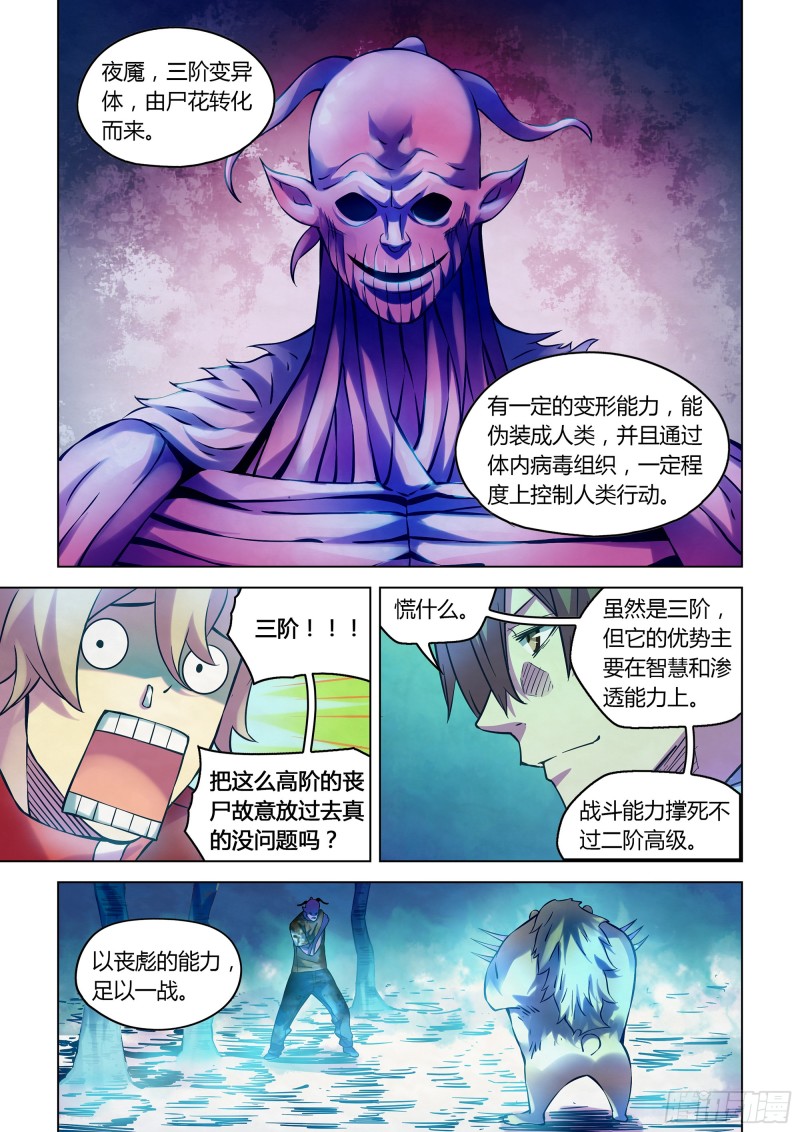 末世凡人韩漫全集-第232话无删减无遮挡章节图片 